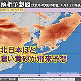 黄砂、北日本にも広がる　稚内・青森・秋田でも観測　13日にかけて黄砂注意