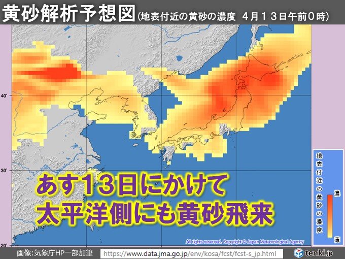 あす13日にかけて太平洋側にも黄砂　交通の影響などに注意