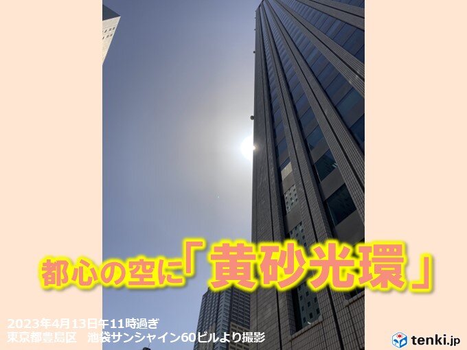 東京都心の空に「黄砂光環」