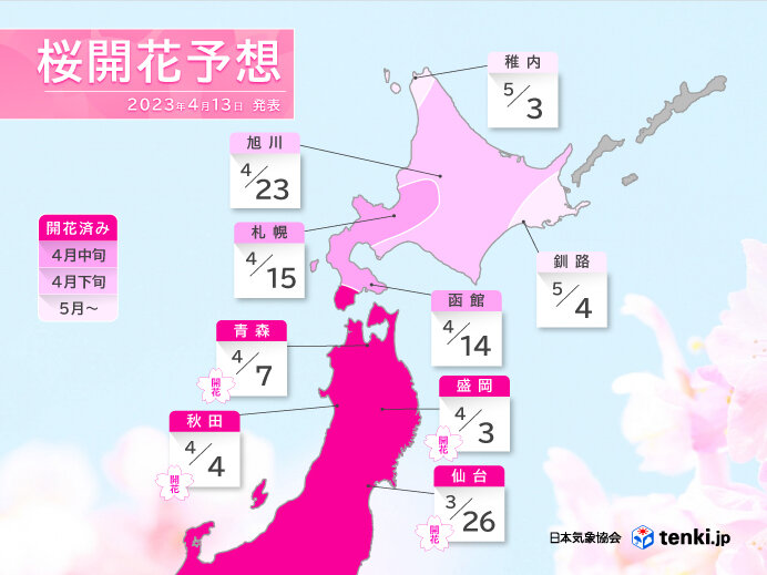 2023年桜開花予想(第8回)　桜前線は史上最も早く北海道へ　大型連休に見頃は?