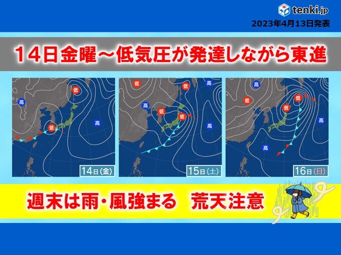 14日(金)～16日(日)　低気圧が発達しながら日本付近を東進