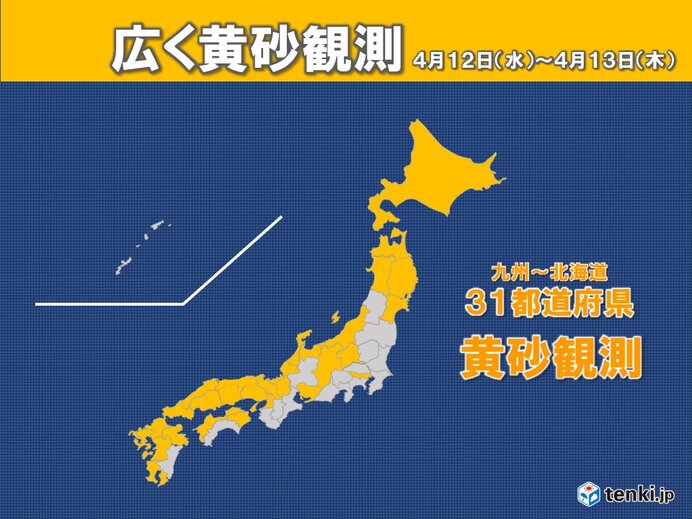 31都道府県で「黄砂」観測