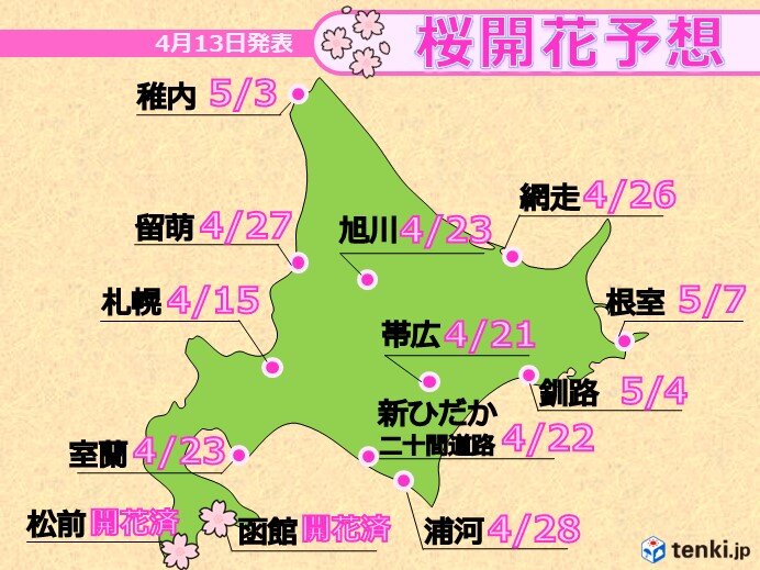 北海道の桜開花予想　各地で早めの開花となりそう