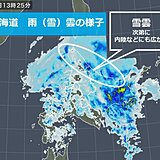 北海道　今日(16日)日中を中心に雨や雪　夜以降も道北は猛吹雪、道南は暴風に警戒