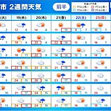 2週間天気　晴れ間は長続きせず　来週前半にかけて気温のアップダウンが激しい