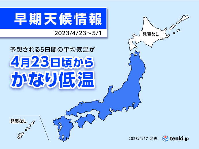 東北～九州　23日頃から「かなりの低温」　10年に1度レベルの可能性　気象庁発表
