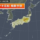 18日(火)の花粉情報　九州は黄砂で症状悪化に注意　東海や関東も花粉シーズン終盤