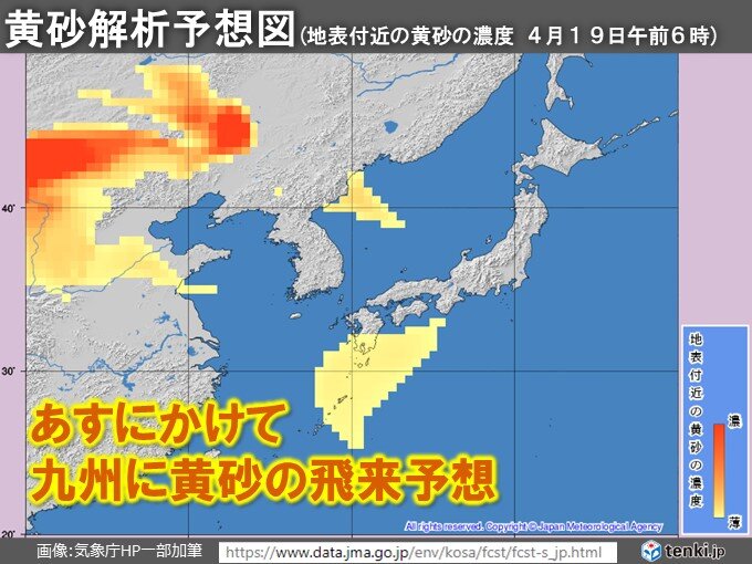 あす19日にかけ　九州を中心に黄砂の飛来予想