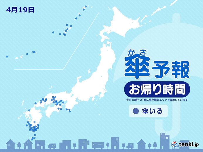 19日　お帰り時間の傘予報　西日本は傘が必要　北日本は天気回復へ