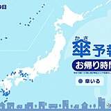 19日　お帰り時間の傘予報　西日本は傘が必要　北日本は天気回復へ