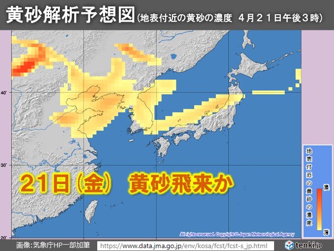 あさって21日(金)　また黄砂飛来か