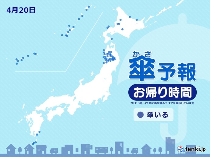 きょう20日　お帰り時間の傘予報　沖縄は雨や雷雨で激しい雨も　東北北部も広く雨