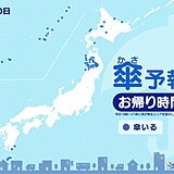 きょう20日　お帰り時間の傘予報　沖縄は雨や雷雨で激しい雨も　東北北部も広く雨