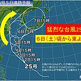 猛烈な台風25号　次第に向きを東よりに