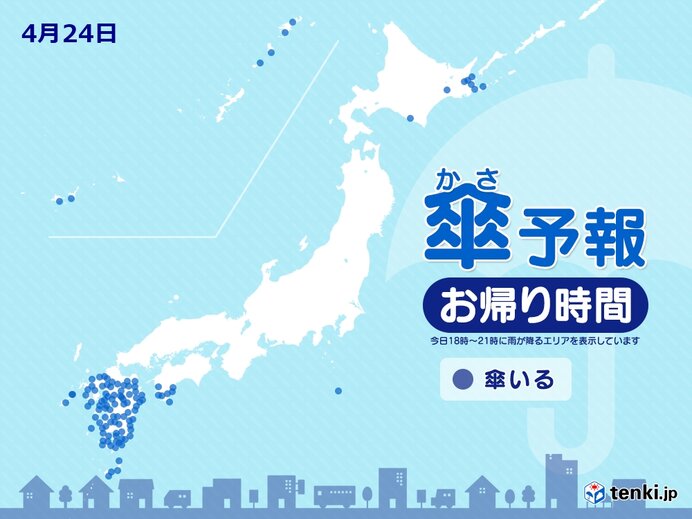 24日　お帰り時間の傘予報　九州は所々で雨　四国、沖縄、北海道の一部も傘が必要に