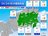 きょう24日の関東　各地ともスッキリしない天気　風が冷たく昼間も上着が必要に