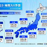 2023年「梅雨入り予想」沖縄や九州～東北にかけて平年並みか平年より早い見込み