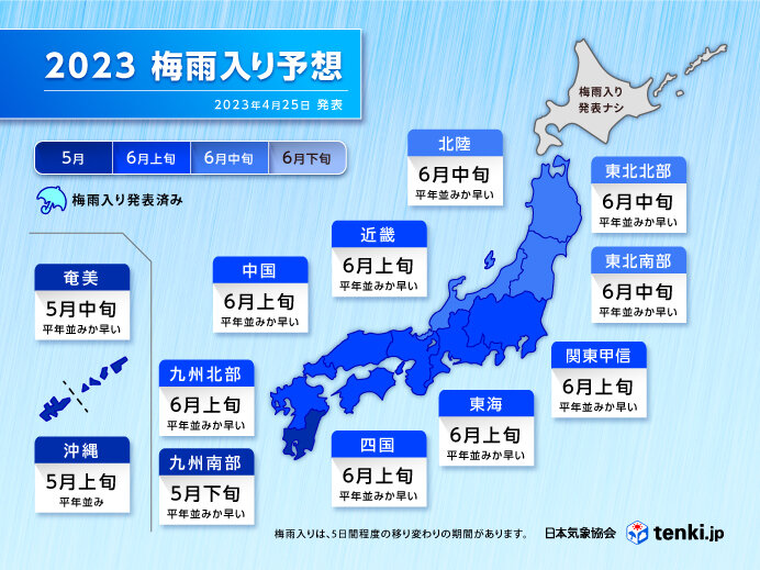 今年の梅雨入りや梅雨の傾向は?