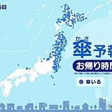 26日　お帰り時間の傘予報　関東・東北・北海道で傘が必要