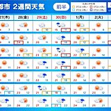 ゴールデンウィーク　4日みどりの日から雨に警戒が必要になる可能性　2週間天気