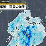 北海道　道東などで激しい雨に　風も強く荒天に