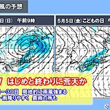 GW初めと終わりに荒天　1日～3日は行楽日和　GWスタートは南風強まり夏日続出も