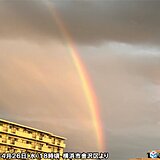 雨上がり　横浜でダブルレインボー出現　夕虹は晴れ　あす27日は晴れて快適な陽気に