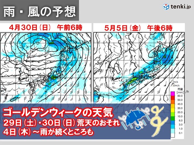 ゴールデンウィーク　始まりと後半に荒天も