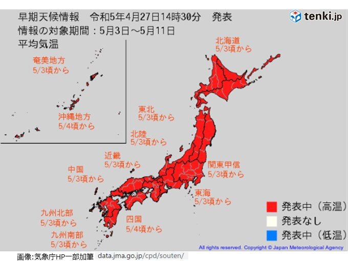 晴れる日は暑さ注意　5月3日頃～10年に一度程度の高温に