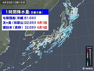 4月として記録的な大雨も　雨が止んでも強風や川の増水に注意　北日本は黄砂飛来予想