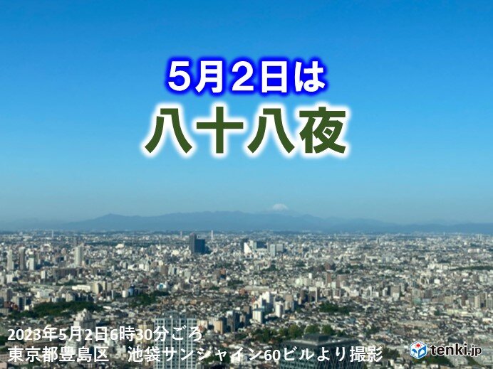 2日は八十八夜　夏が近づく頃でも冬日は30地点以上　まだ遅霜には注意を