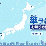 3日　お帰り時間の傘予報　九州北部を中心に雨傘が必要　東北から四国は日傘を