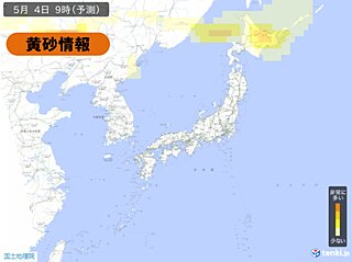 「黄砂」あす4日は北海道に飛来の可能性　例年、5月頃まで日本に飛来　対策は