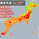 きのう以上に夏日続出　東北～関東甲信は所々で30℃以上真夏日　車内の熱中症に注意