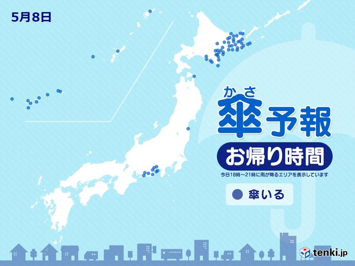 8日　お帰り時間の傘予報　北海道は雨や湿った雪　東北から九州は天気回復へ