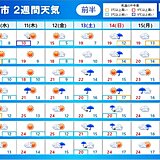 2週間天気　13日(土)～15日(月)は雨　来週は関東～西で夏日  暑さ対策を