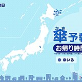 10日　お帰り時間の傘予報　北海道は道東を中心に雨や雷雨　関東もにわか雨の可能性