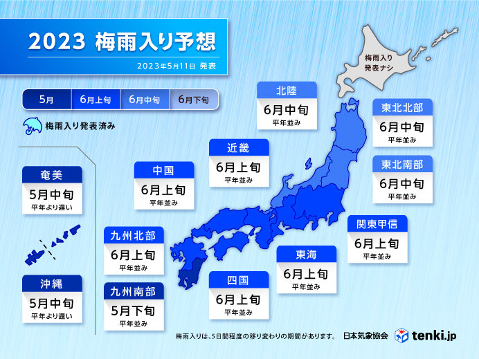 2023年「梅雨入り予想」　沖縄・奄美は平年より遅く　九州～東北は平年並み