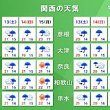 関西　今週末も広く雨でお出かけにはあいにくの天気　強い雨や落雷などに注意