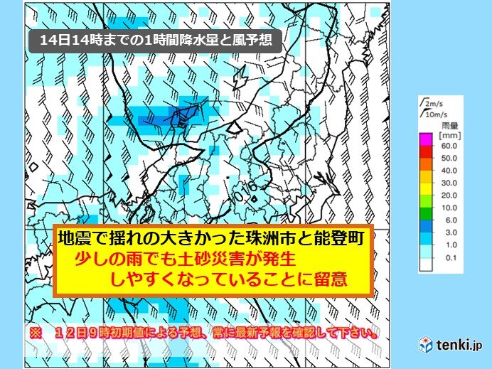 石川県の珠洲市と能登町　少しの雨でも土砂災害に注意