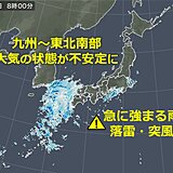 きょう13日　九州から東北南部　雨雲や雷雲が発達　急に強まる雨・落雷・突風に注意