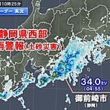 静岡県に大雨警報　15日にかけて激しい雨・落雷・突風などに警戒