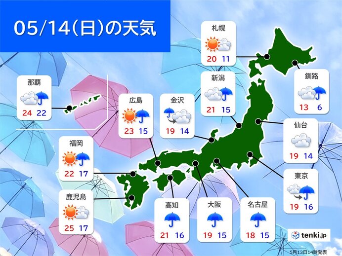 あす14日(日)　関東など雨エリアはヒンヤリ