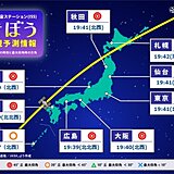 今夜「きぼう　国際宇宙ステーション(ISS)」を見つけるチャンス　時刻や天気は?