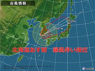 北海道 大荒れ あす午前中ピークに
