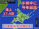 北海道も暑い　すでに道内の今年最高気温に　この陽気はいつまで続く?
