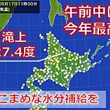 北海道も暑い　すでに道内の今年最高気温に　この陽気はいつまで続く?