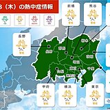 関東　きょう18日も厳しい暑さが続く　東京都心は2日連続真夏日か　熱中症に警戒