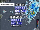 梅雨入り早々に沖縄本島で大雨　非常に激しい雨で道路冠水も　夕方まで大雨に警戒