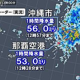 梅雨入り早々に沖縄本島で大雨　非常に激しい雨で道路冠水も　夕方まで大雨に警戒